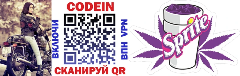 Кодеиновый сироп Lean напиток Lean (лин)  Купить закладки  Томилино 